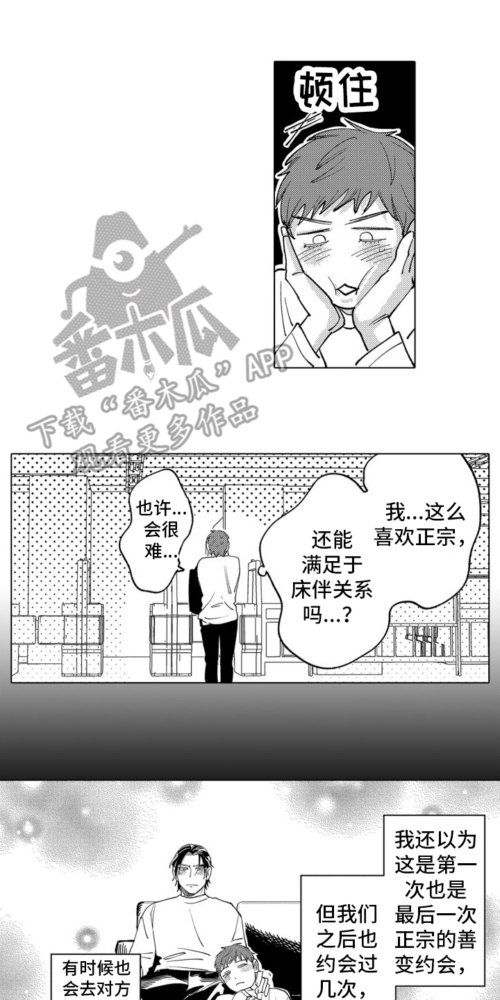 笨蛋情侣头像可爱漫画,第9话1图