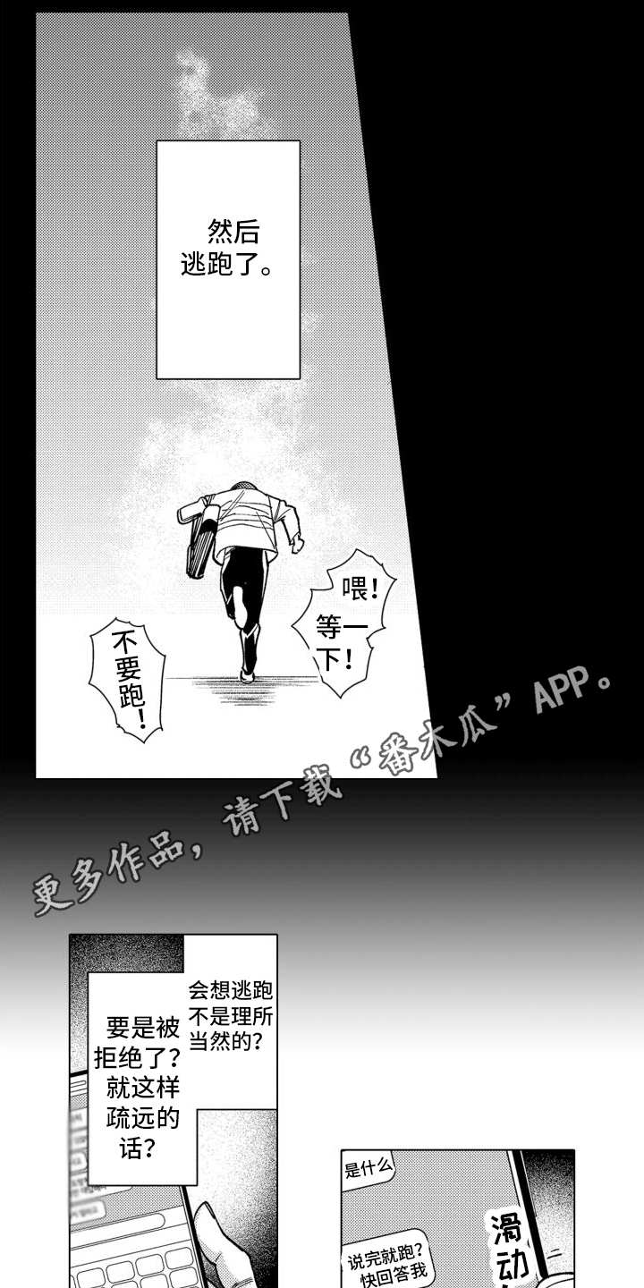 笨蛋情侣漫画,第4话3图