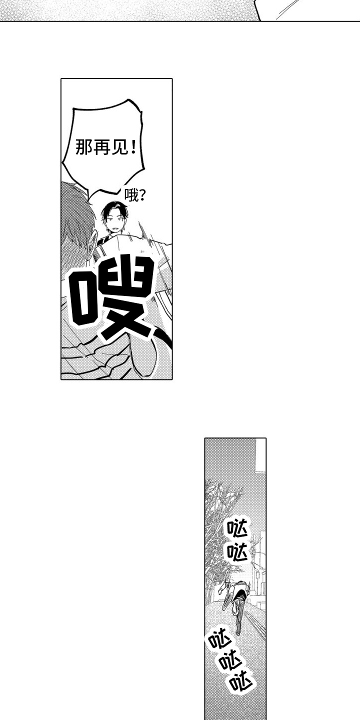 笨蛋情侣漫画,第4话1图