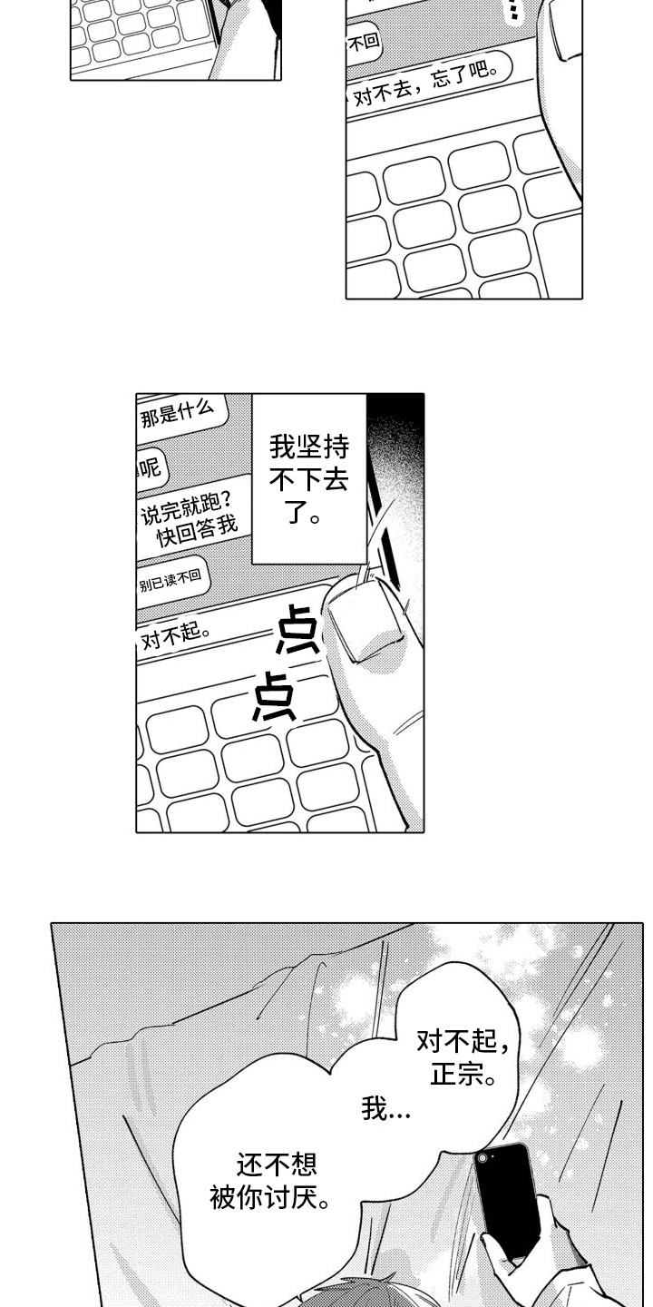 笨蛋情侣漫画,第4话4图