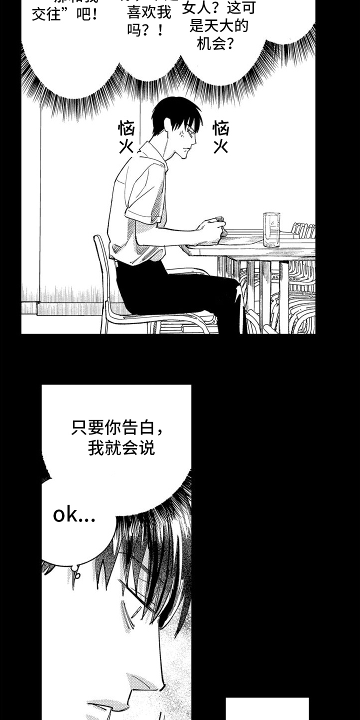 笨蛋情侣漫画,第10话5图