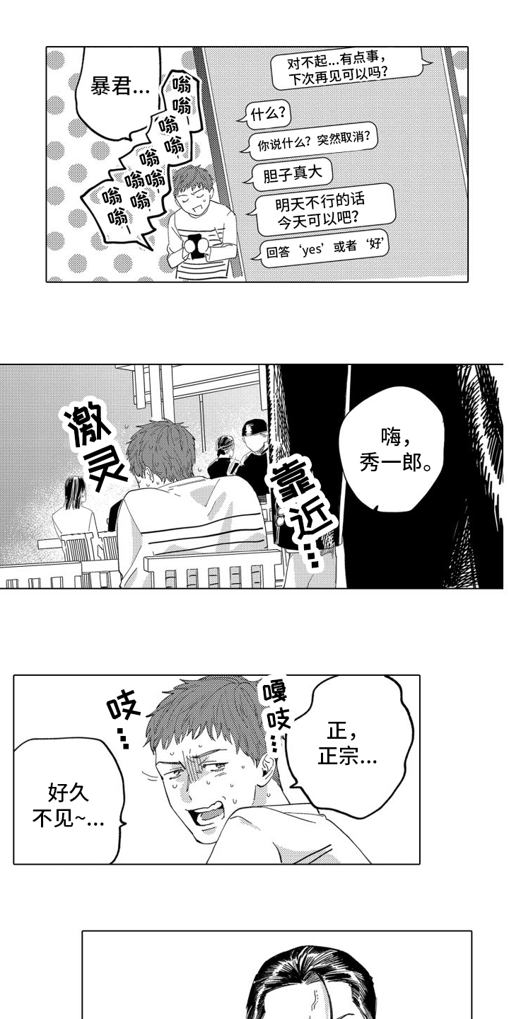 笨蛋情侣!?不单纯是笨蛋漫画,第3话2图