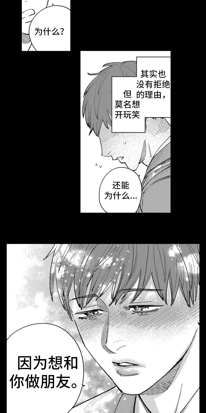 笨蛋情侣!?不单纯是笨蛋漫画,第10话4图