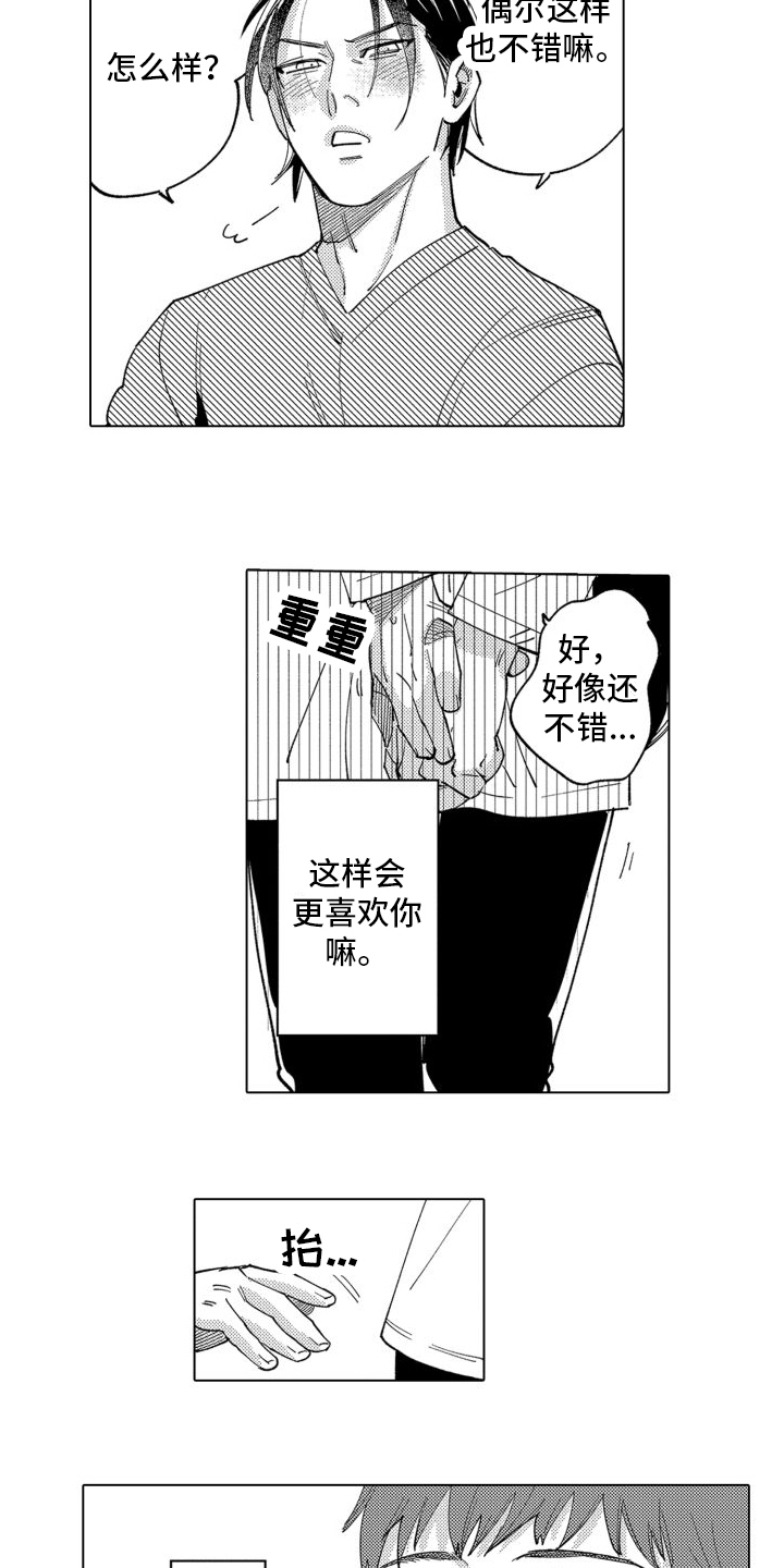 笨蛋情侣漫画,第8话3图