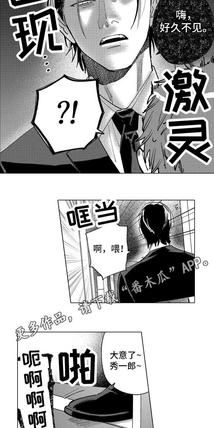 笨蛋情侣漫画,第5话2图