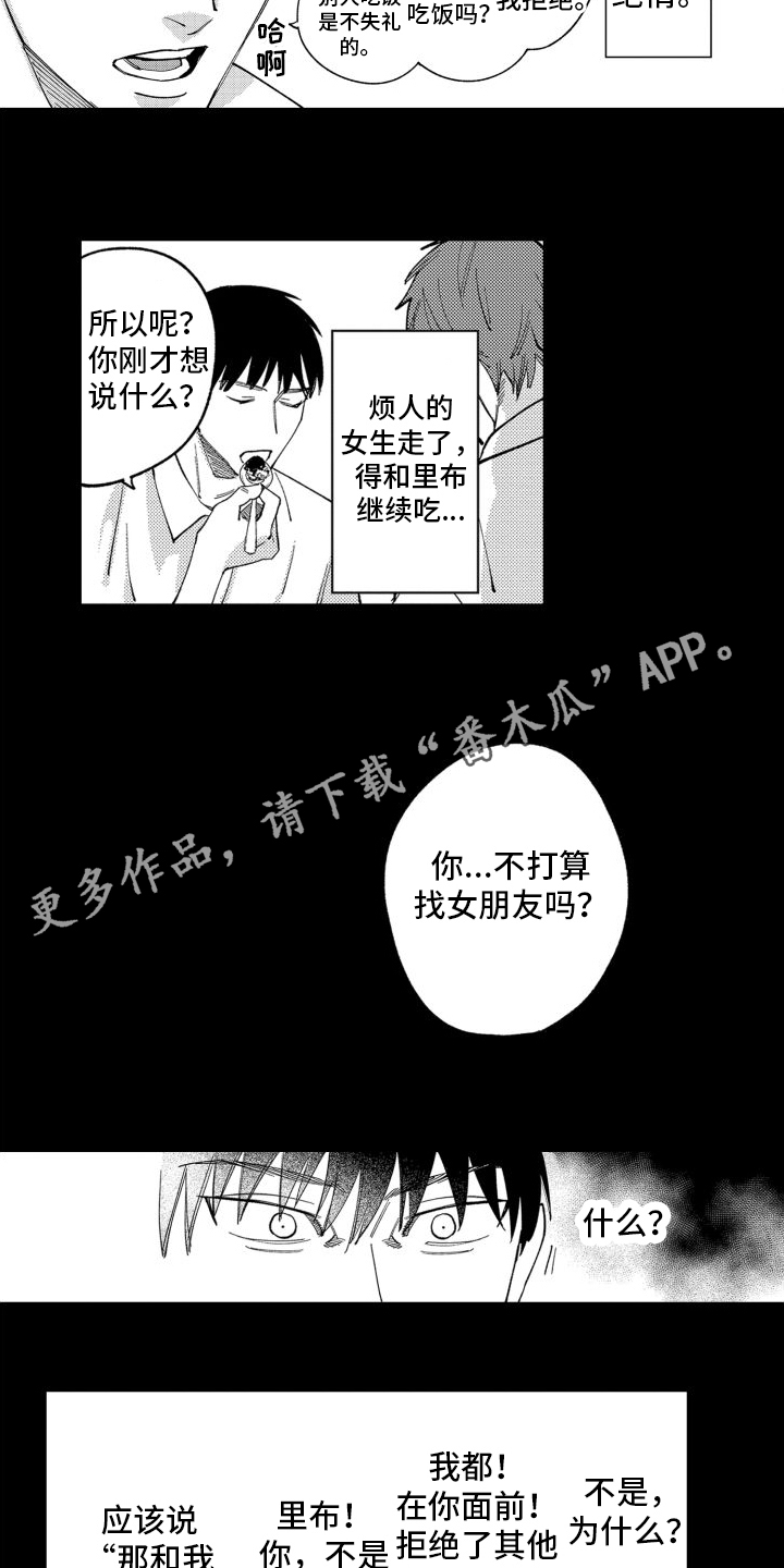 笨蛋情侣漫画,第10话4图