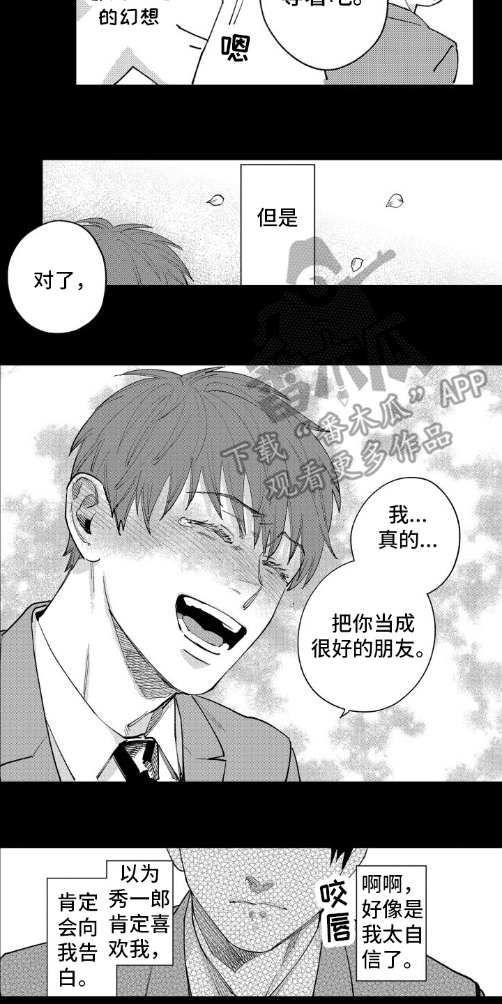 笨蛋情侣漫画,第10话5图