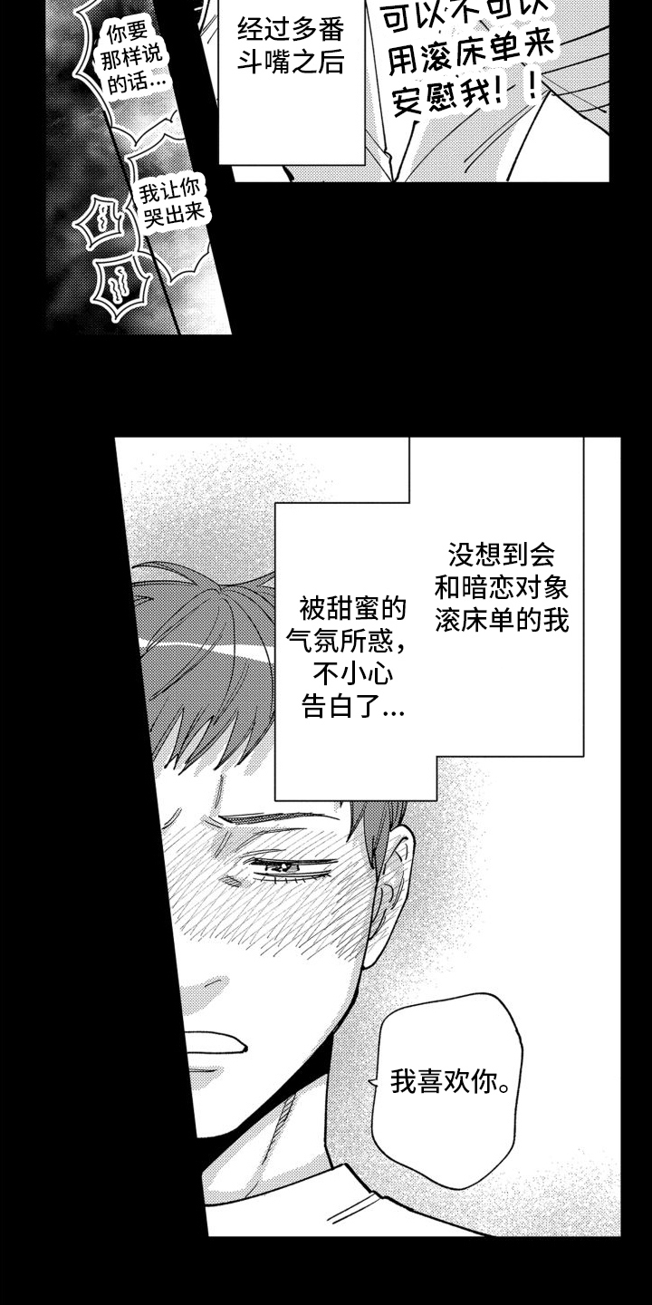 笨蛋情侣漫画,第4话2图