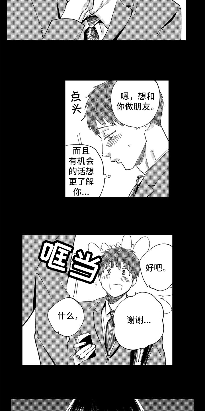 笨蛋情侣漫画,第1话2图