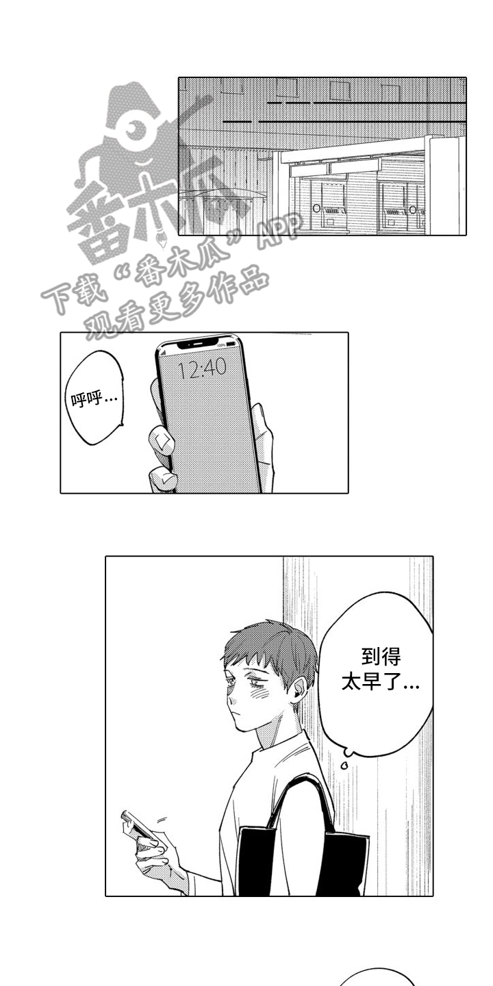 笨蛋情侣漫画,第8话1图