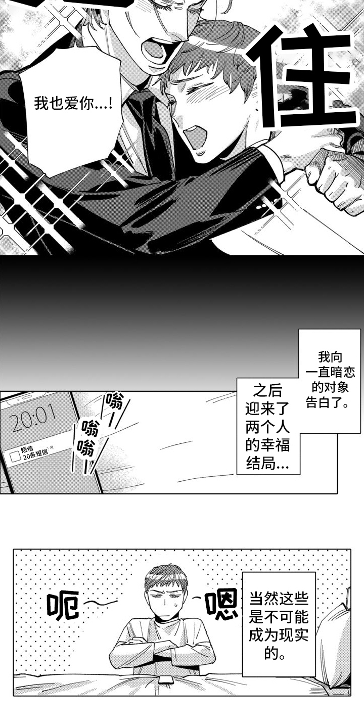 笨蛋情侣漫画,第4话5图