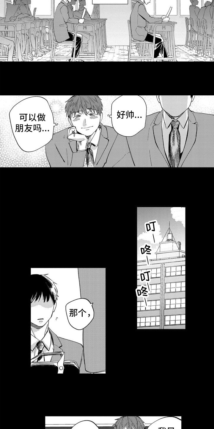 笨蛋情侣!?不单纯是笨蛋漫画,第1话5图