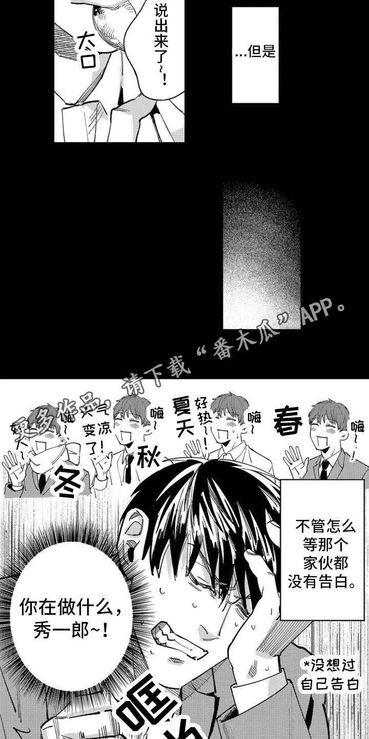 笨蛋情侣漫画,第10话3图