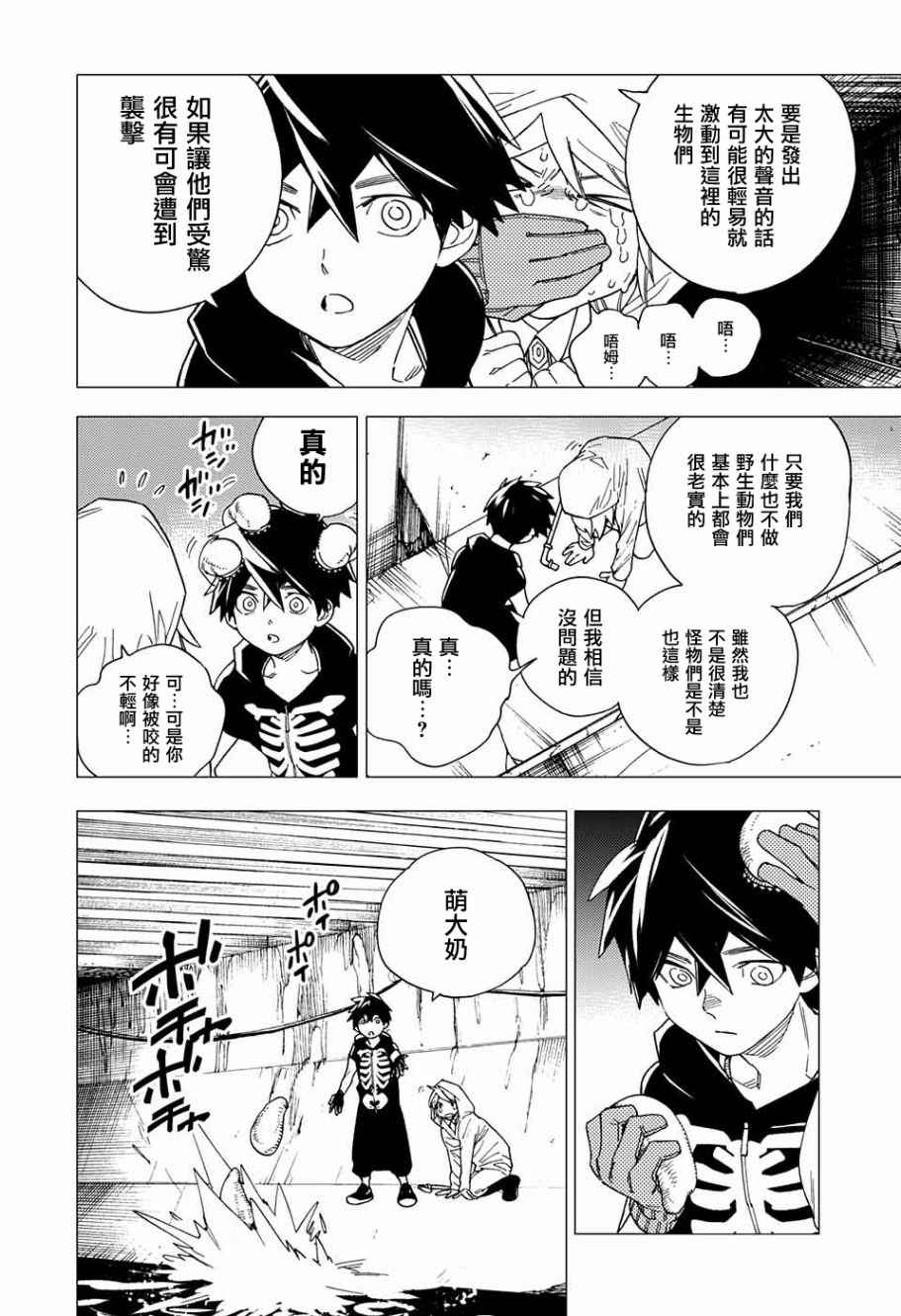 怪物事变漫画,第6话4图