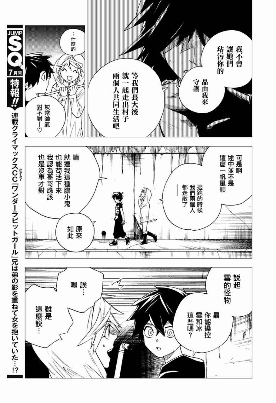 怪物事变漫画,第6话2图