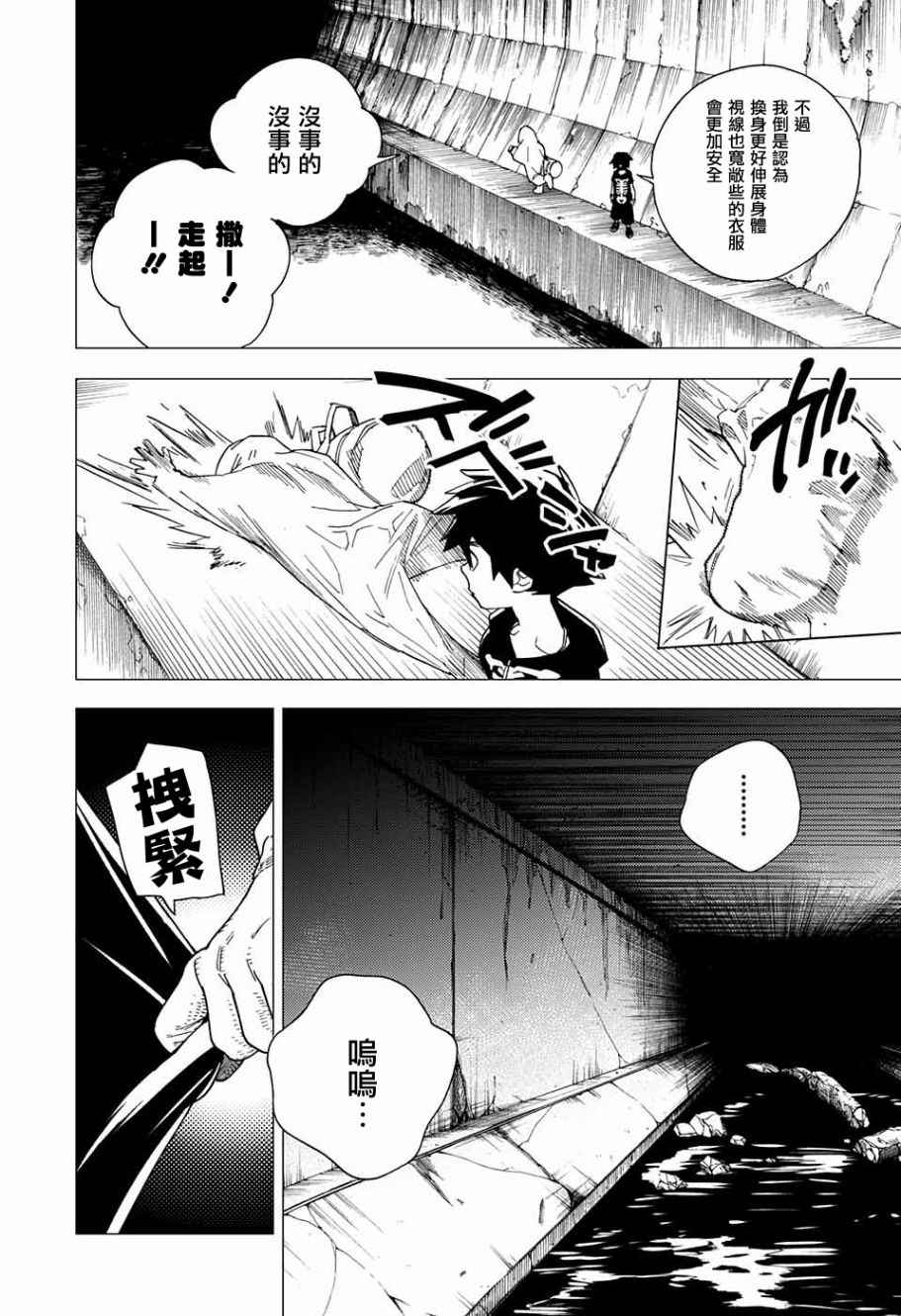 怪物事变漫画,第6话2图