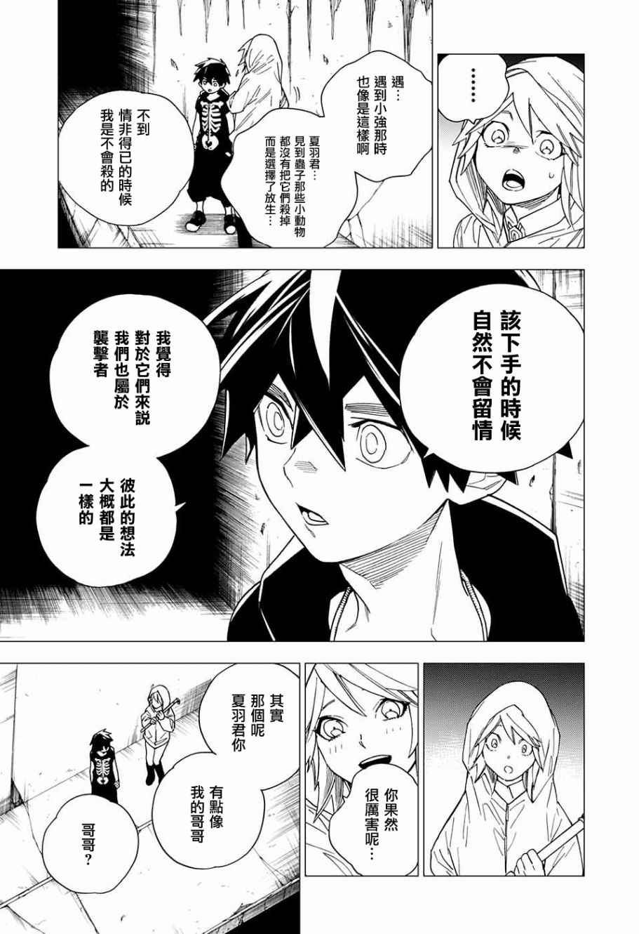 怪物事变漫画,第6话5图