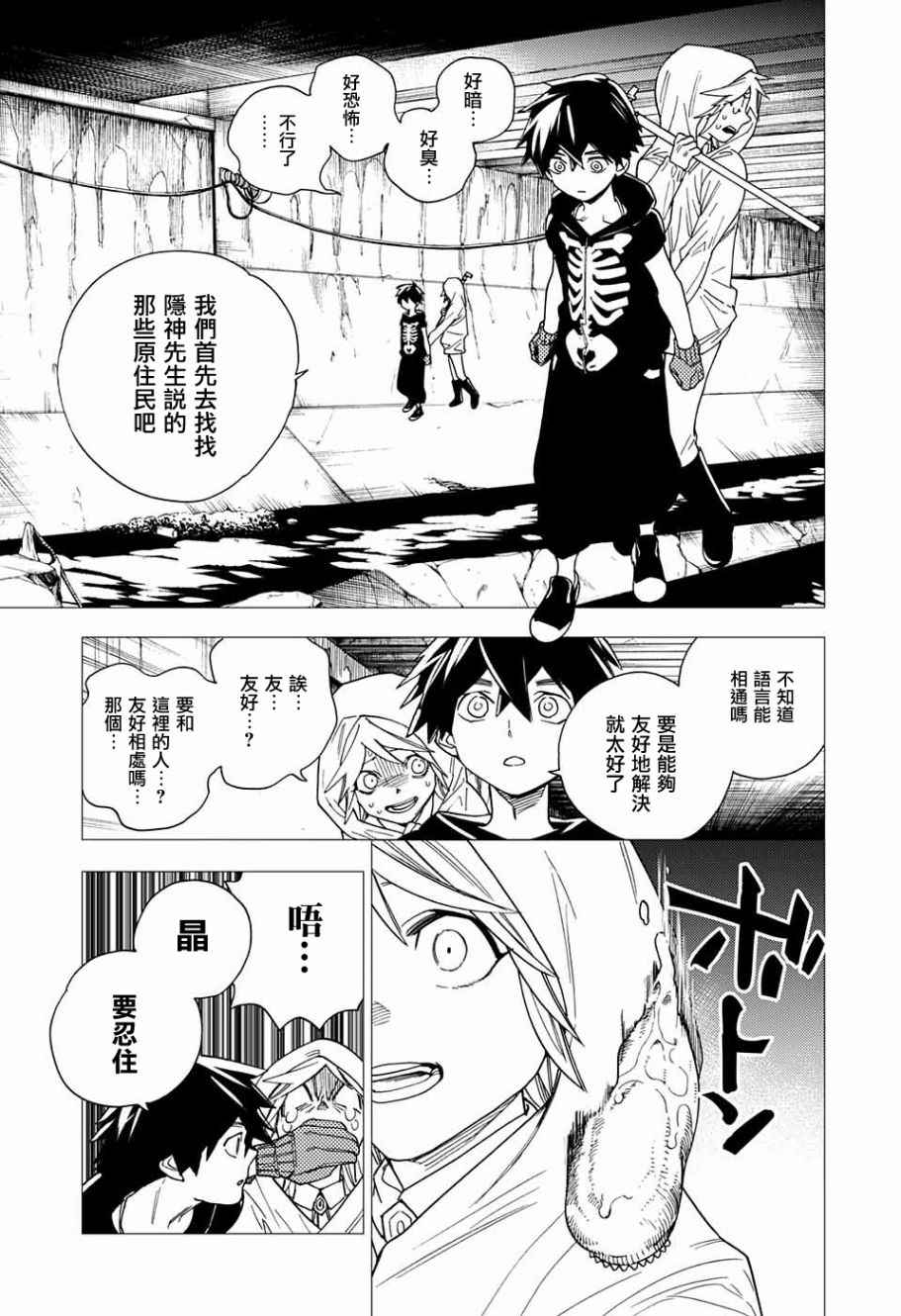 怪物事变漫画,第6话3图