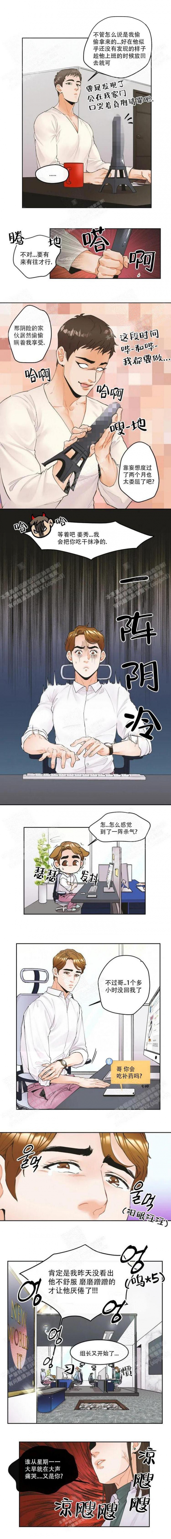 偏执狂漫画,第6话4图