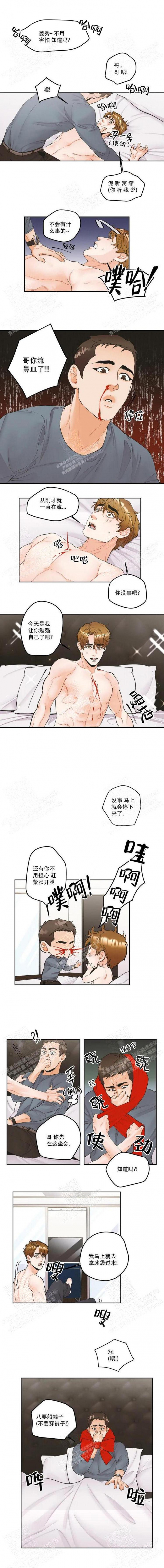 偏执狂漫画,第6话1图