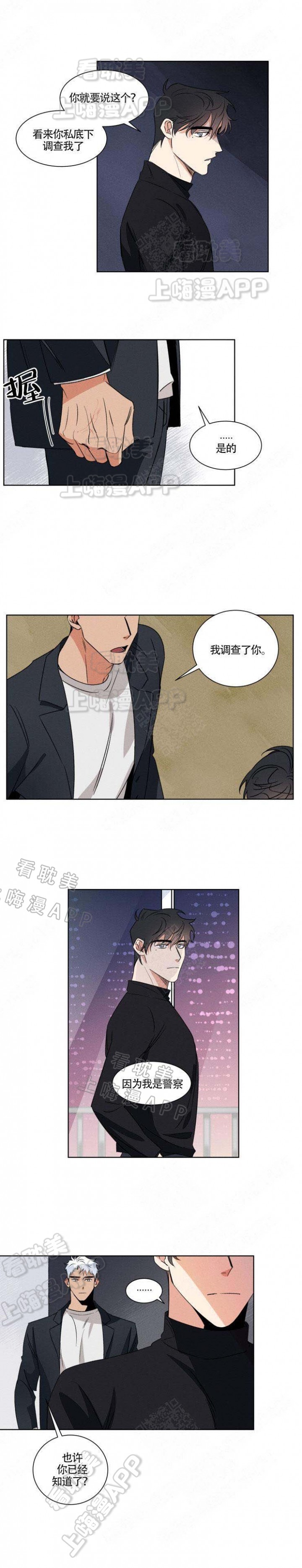 献身救援漫画,第10话4图