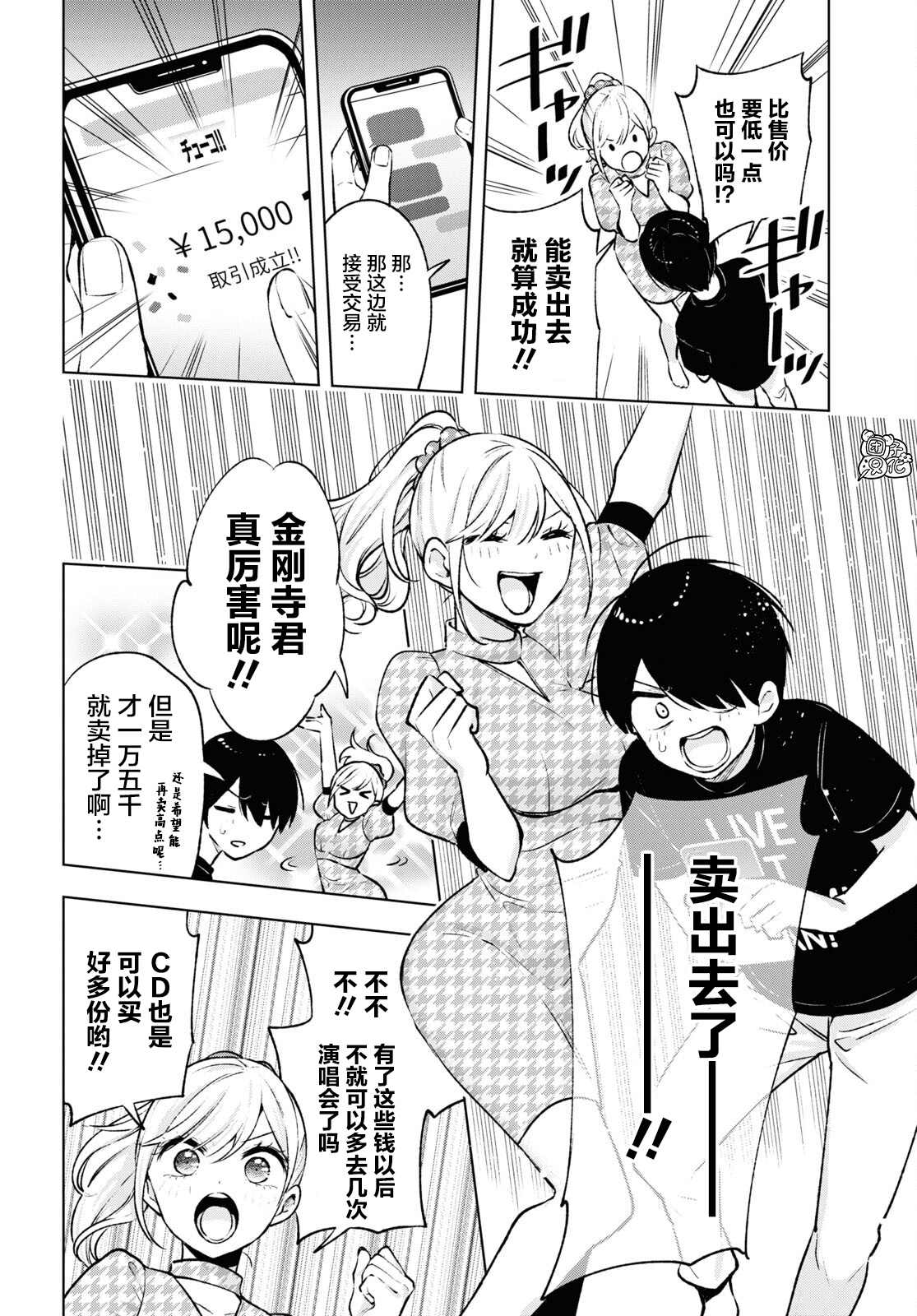 宅男辣妹勤俭同居记漫画,第5话3图