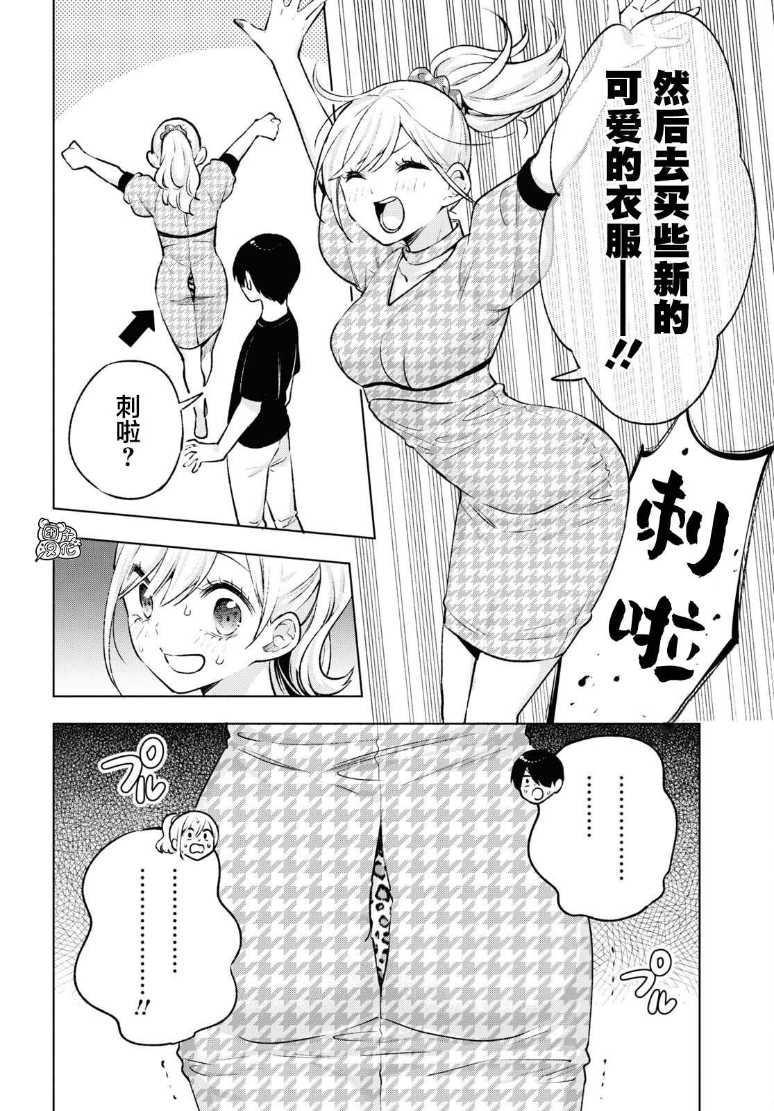 宅男辣妹勤俭同居记漫画,第5话5图