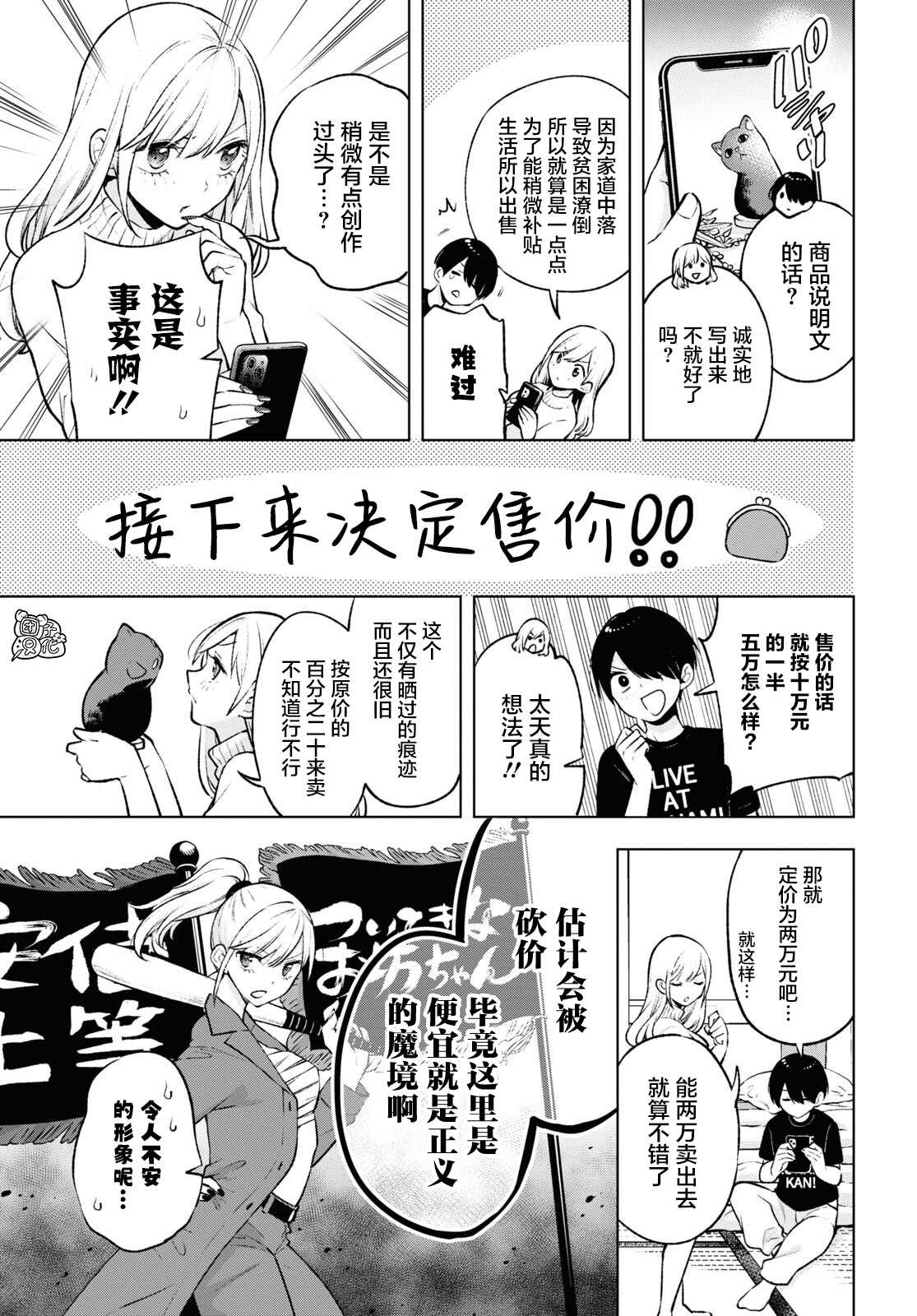 宅男辣妹勤俭同居记漫画,第5话1图