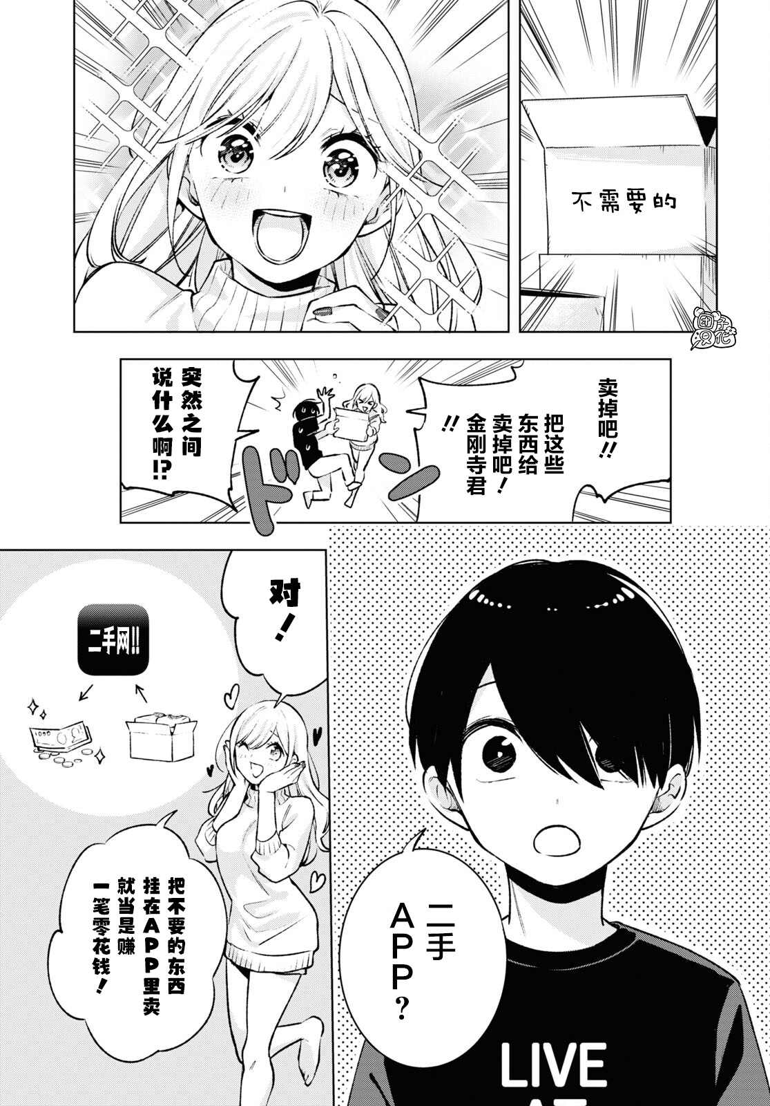 宅男辣妹勤俭同居记漫画,第5话5图