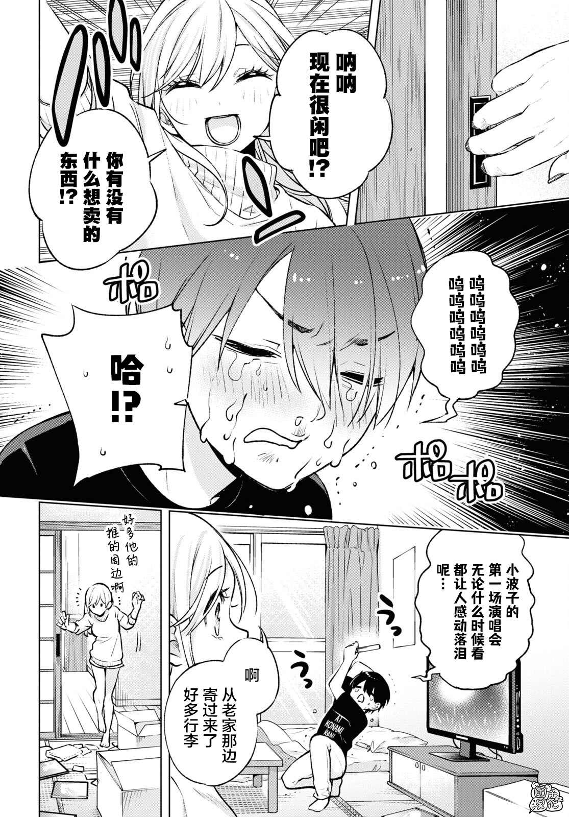 宅男辣妹勤俭同居记漫画,第5话4图