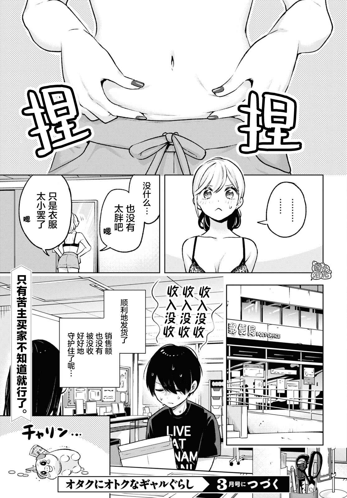 宅男辣妹勤俭同居记漫画,第5话3图