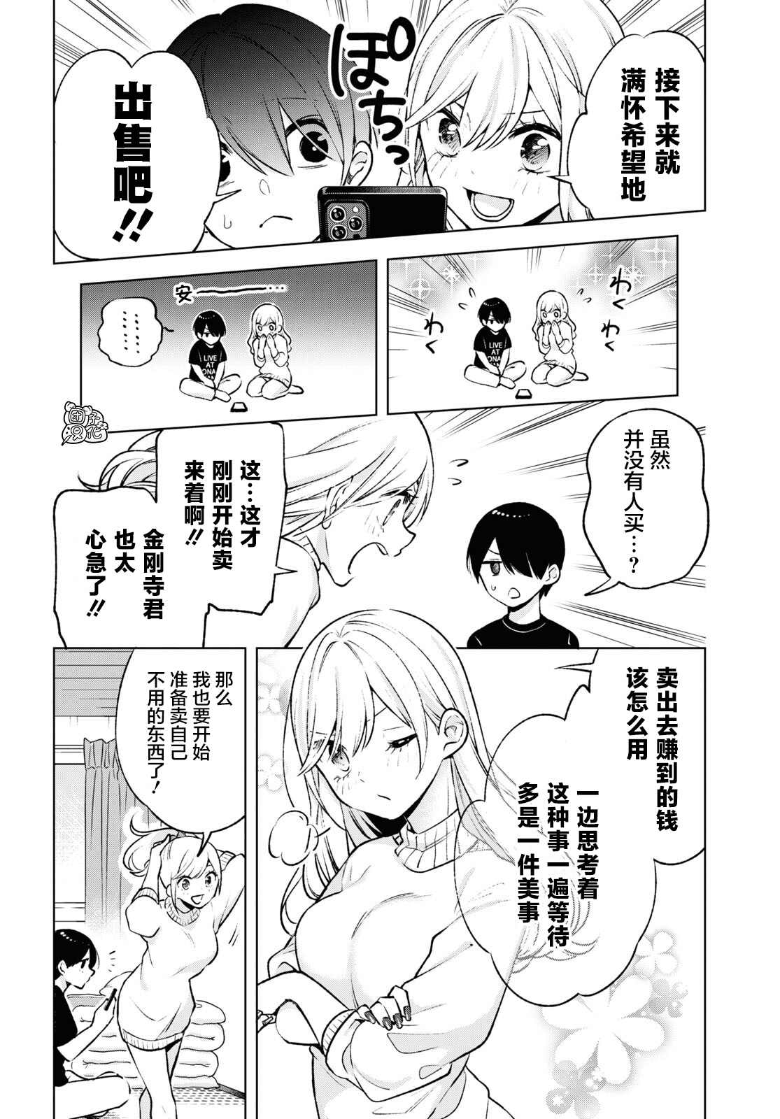 宅男辣妹勤俭同居记漫画,第5话2图