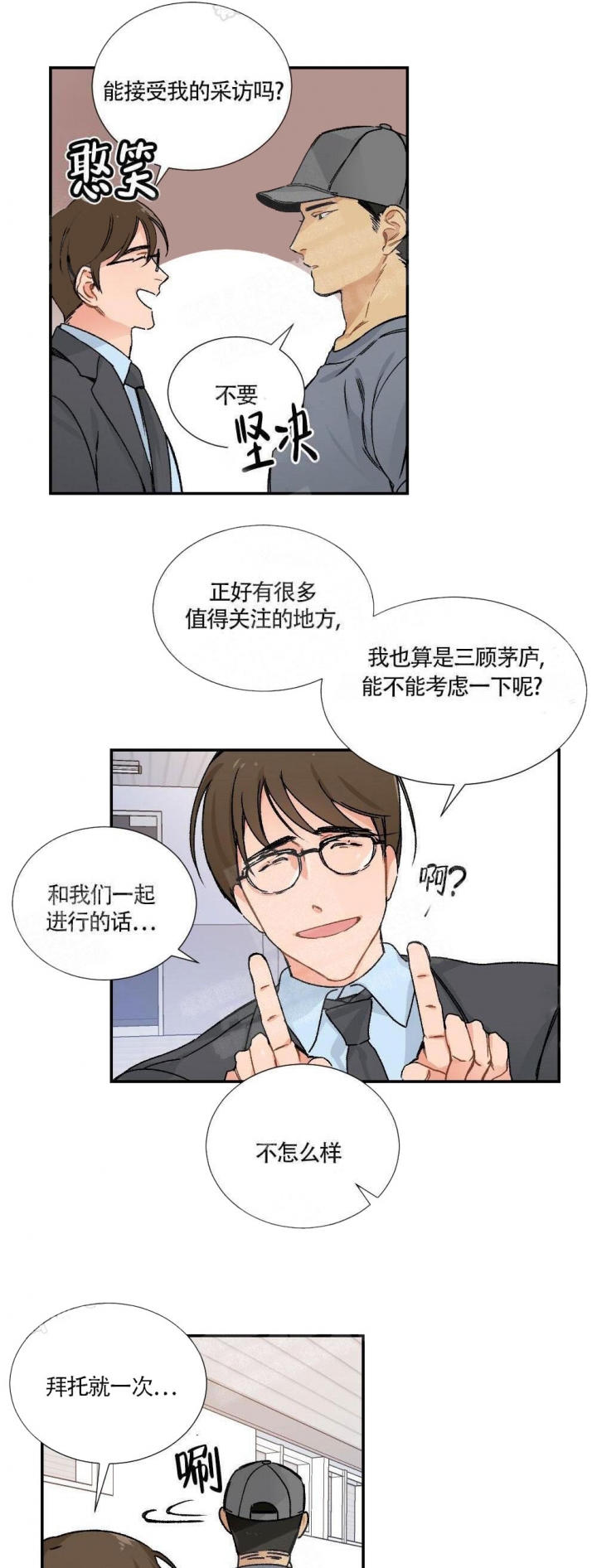 心胸宽阔的词漫画,第2话2图