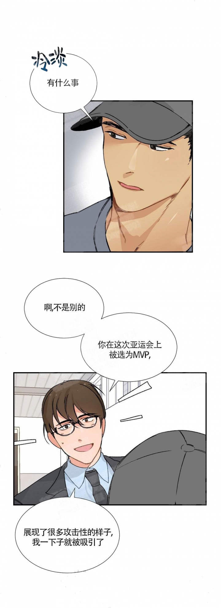 心胸宽阔的词漫画,第2话1图