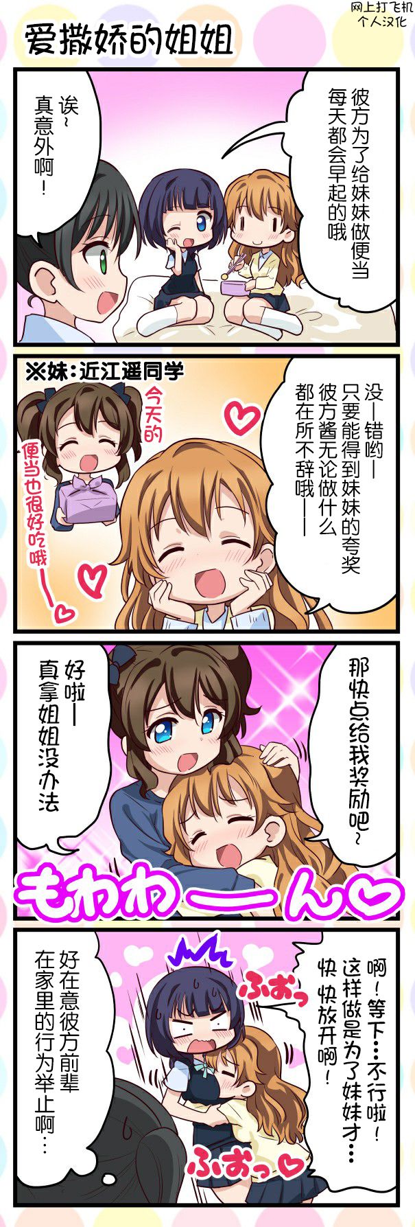 LoveliveAS四格同人漫画,第8话1图