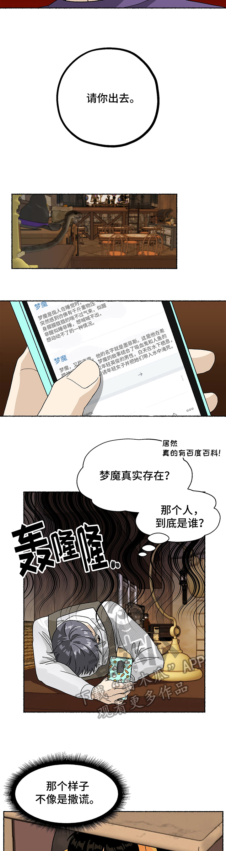 脆脆的恶魔漫画,第4章：寻找4图