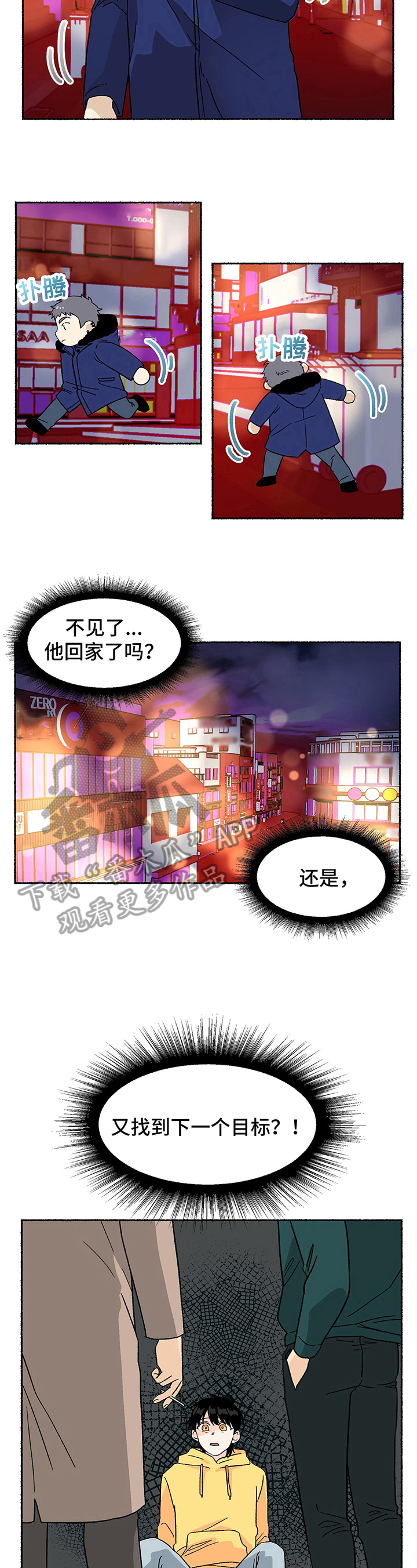 脆脆的恶魔漫画,第4章：寻找1图