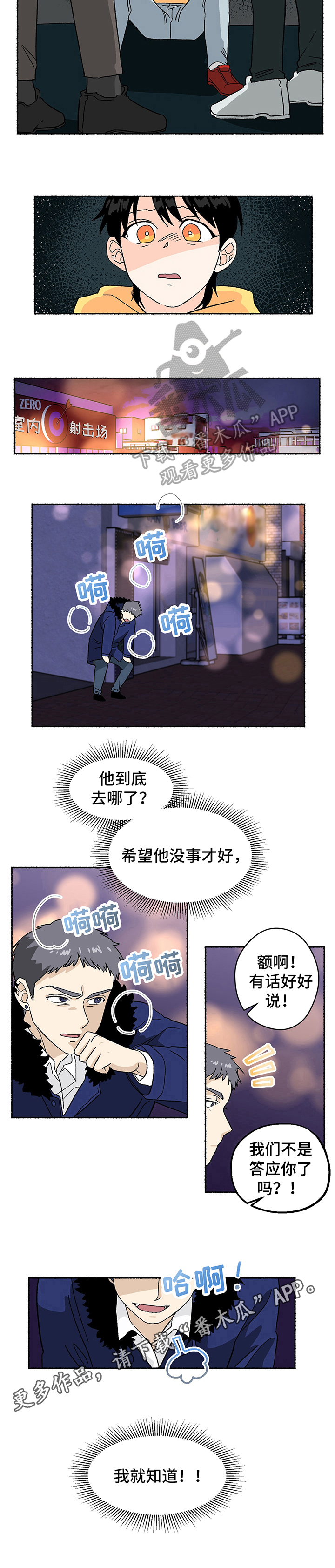 脆脆的恶魔漫画,第4章：寻找2图