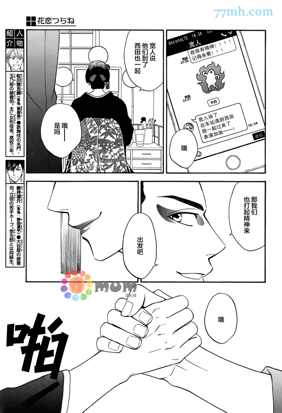 花恋长词漫画,第7话3图