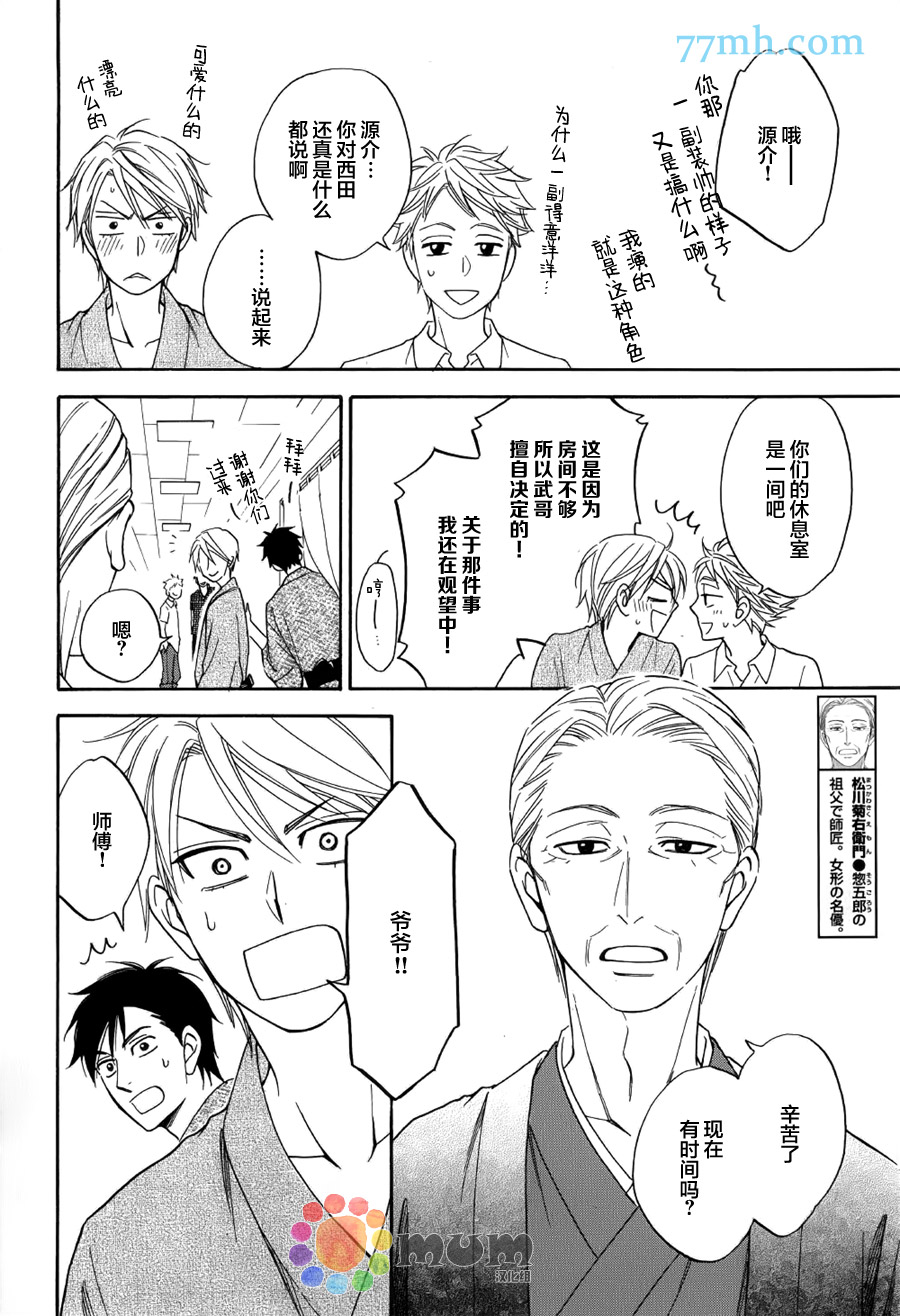 花恋长词漫画,第7话3图