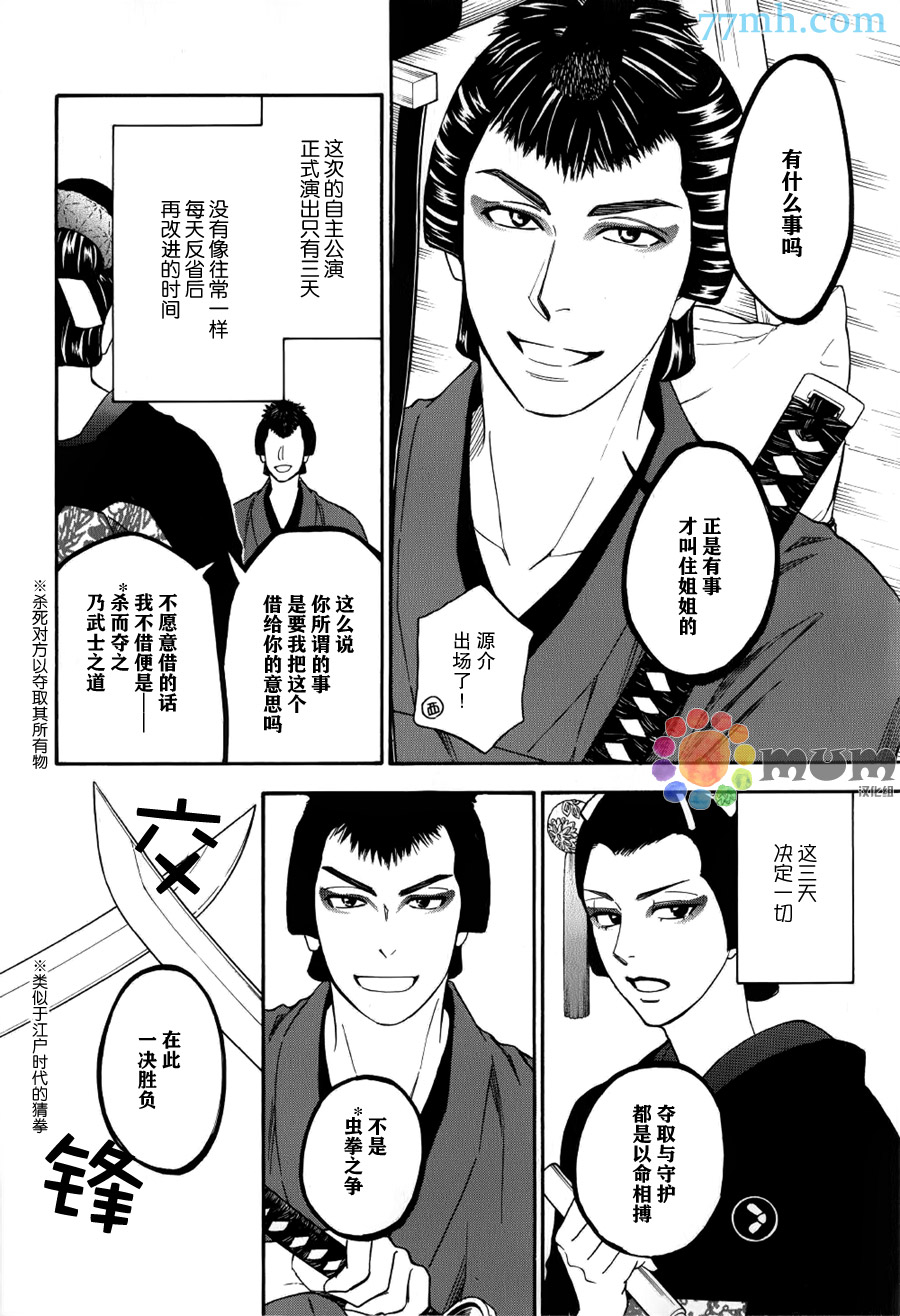 花恋长词漫画,第7话3图