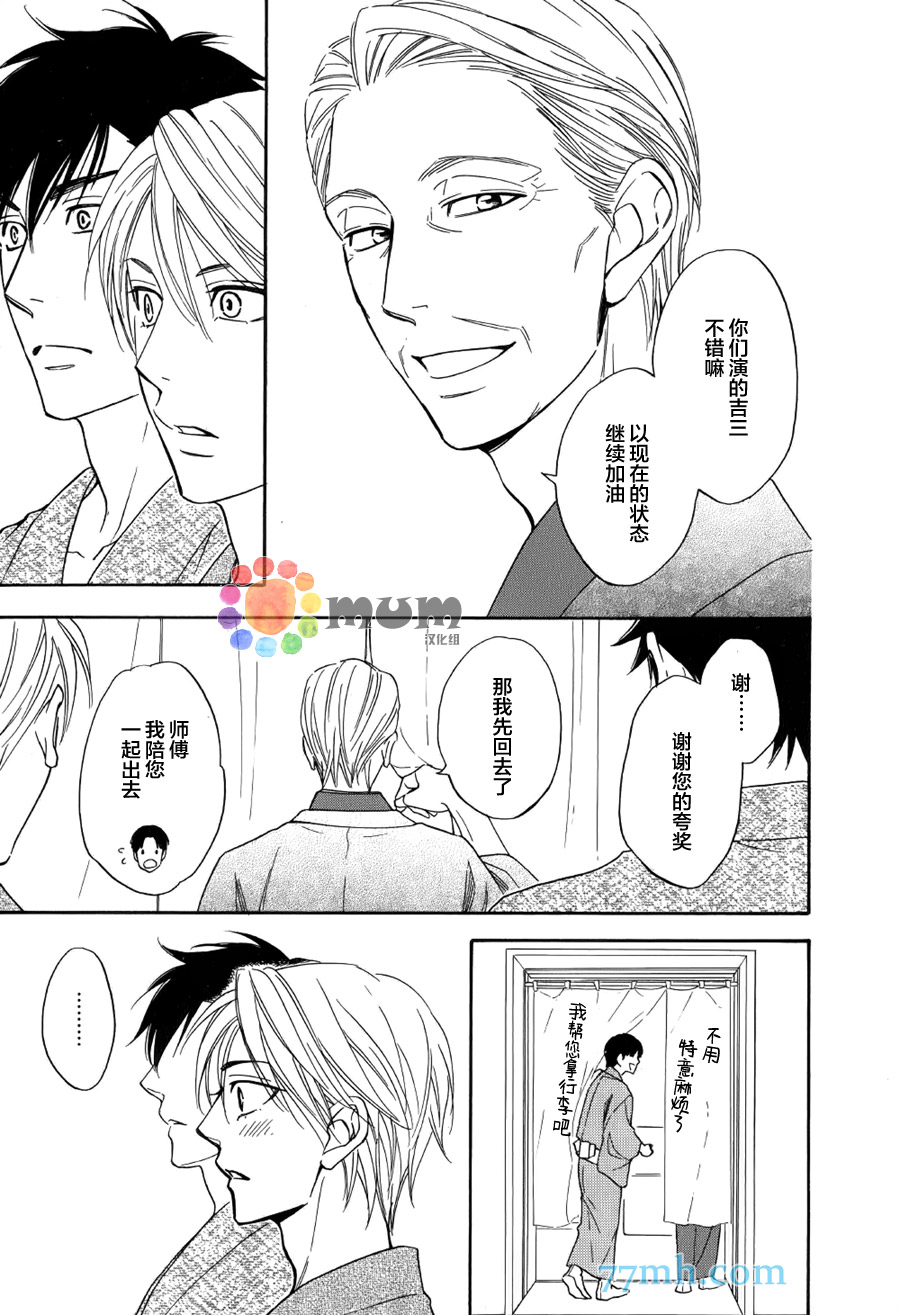 花恋长词漫画,第7话5图