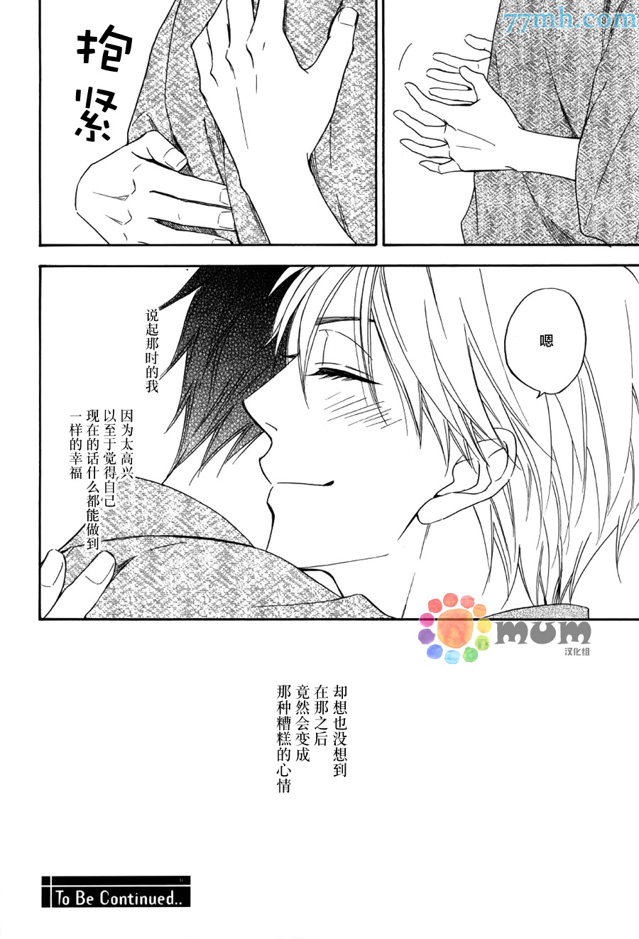 花恋长词漫画,第7话2图