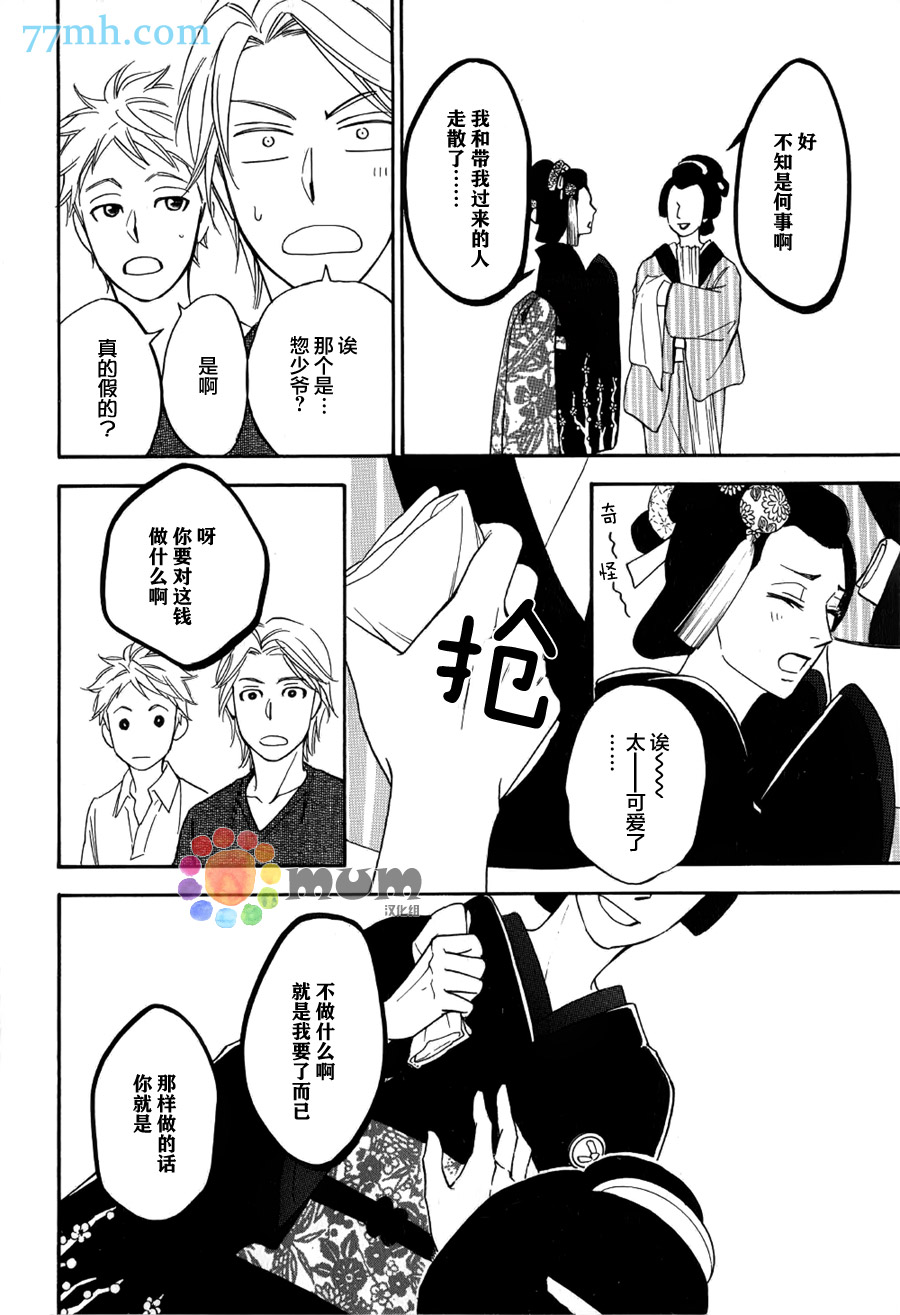 花恋长词漫画,第7话1图