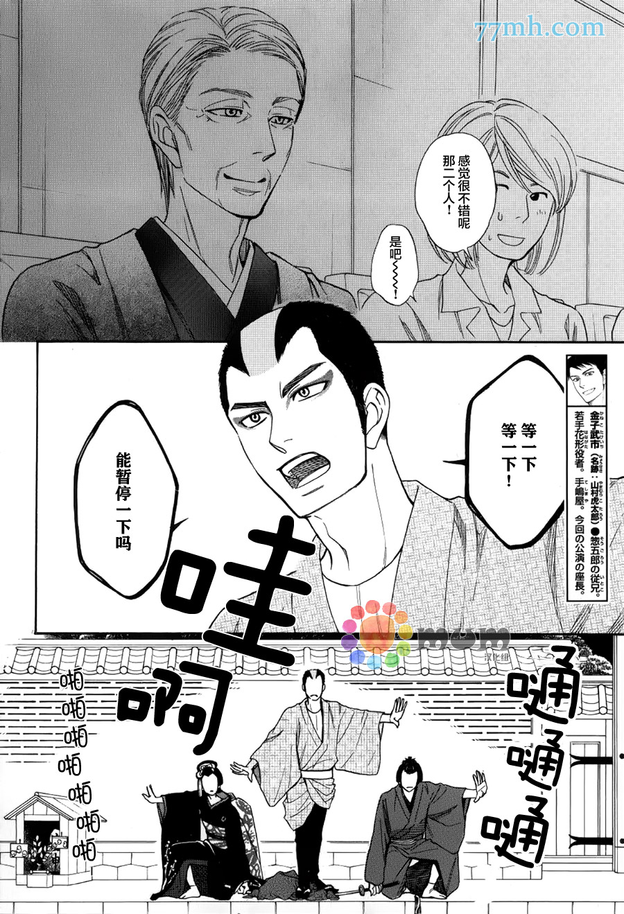 花恋长词漫画,第7话5图