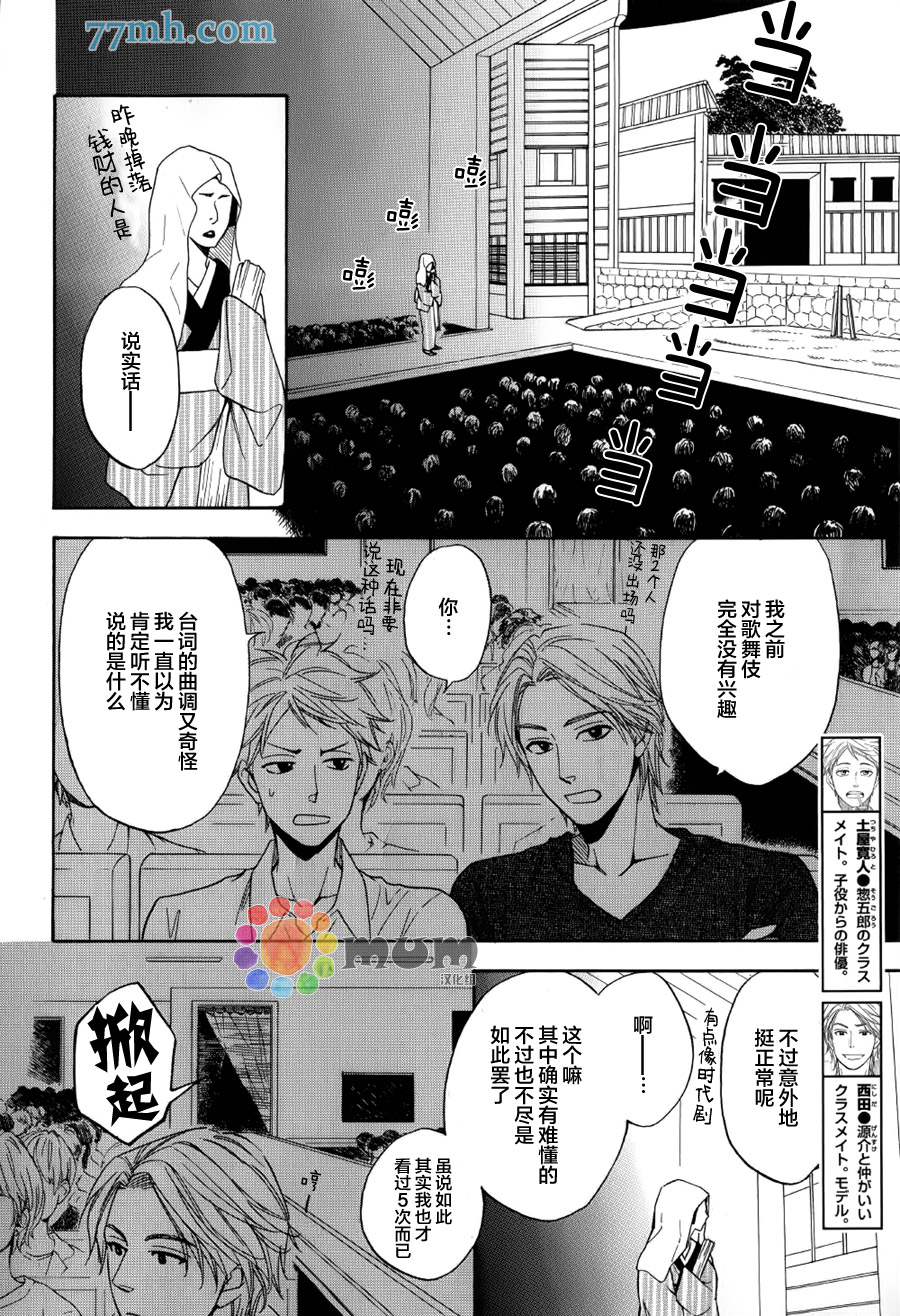 花恋长词漫画,第7话4图