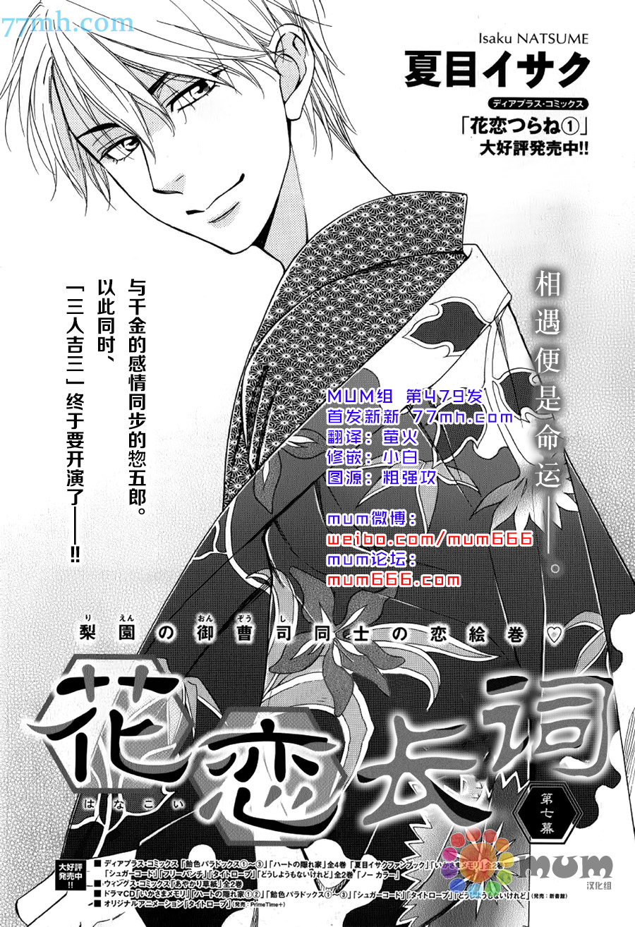 花恋长词漫画,第7话1图