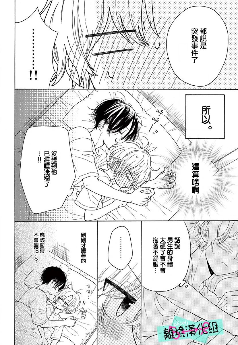 三日月真央无法选择性别漫画,第3话5图