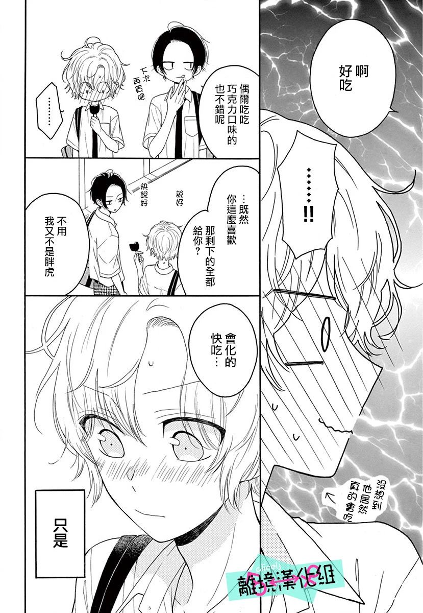 三日月真央无法选择性别漫画,第3话5图