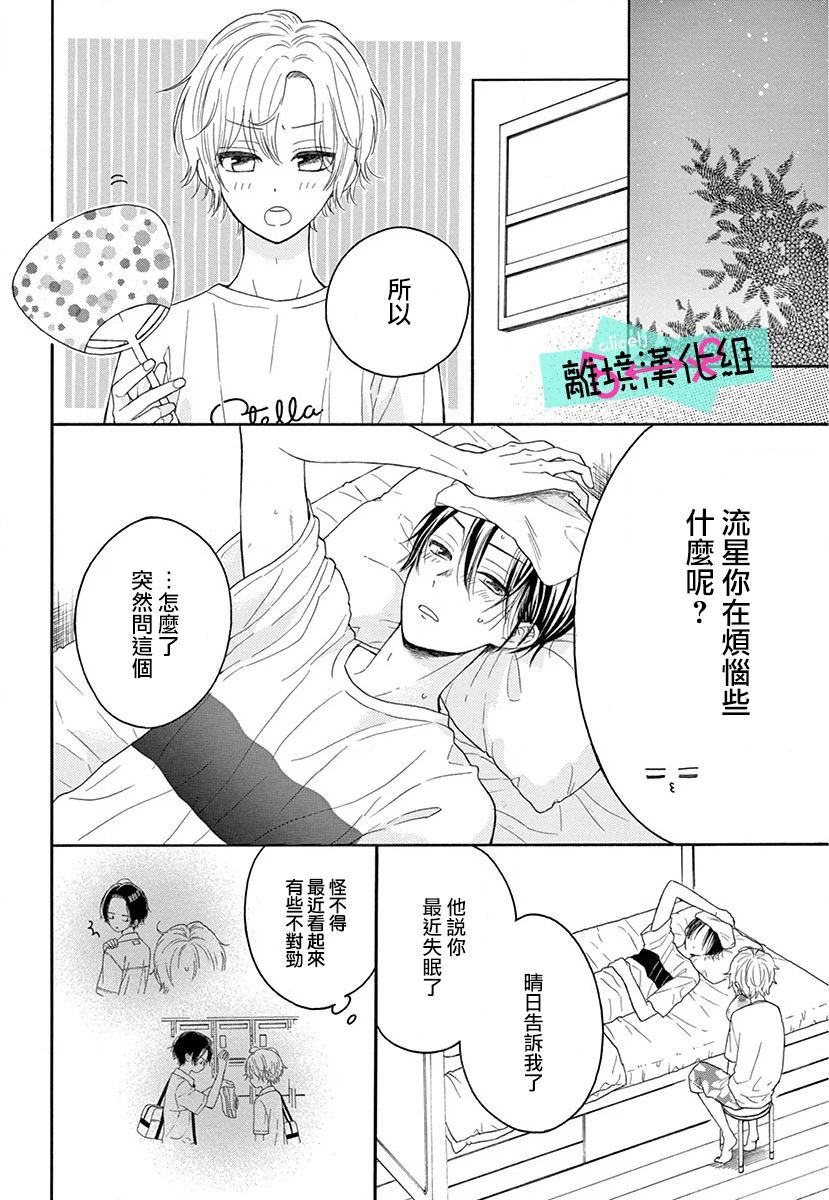 三日月真央无法选择性别漫画,第3话4图